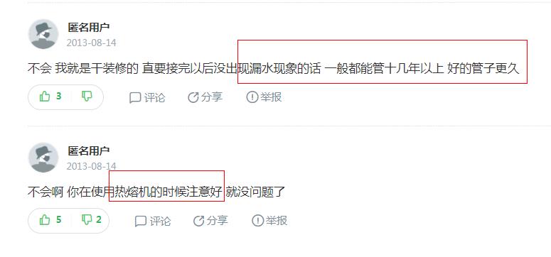 熱熔接水管后期安全嗎？規(guī)范3點(diǎn)管用50年不是事兒