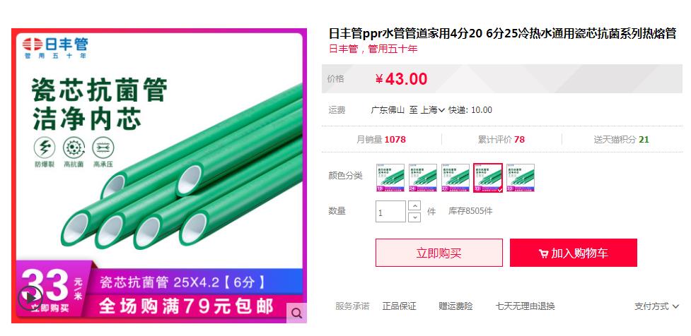 日豐管ppr熱水管多少錢一米？看這兩大主打價(jià)格