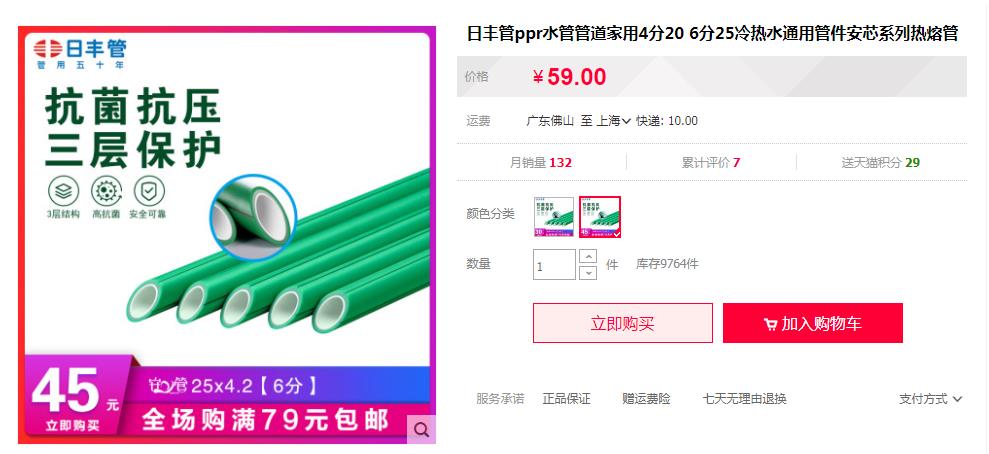 日豐管ppr熱水管多少錢一米？看這兩大主打價(jià)格